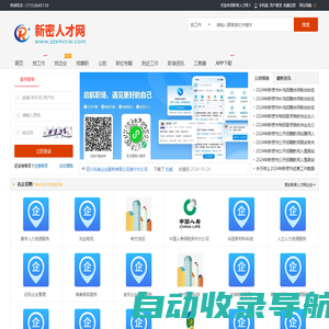 新密人才网_新密招聘信息网_新密市人才市场求职找工作